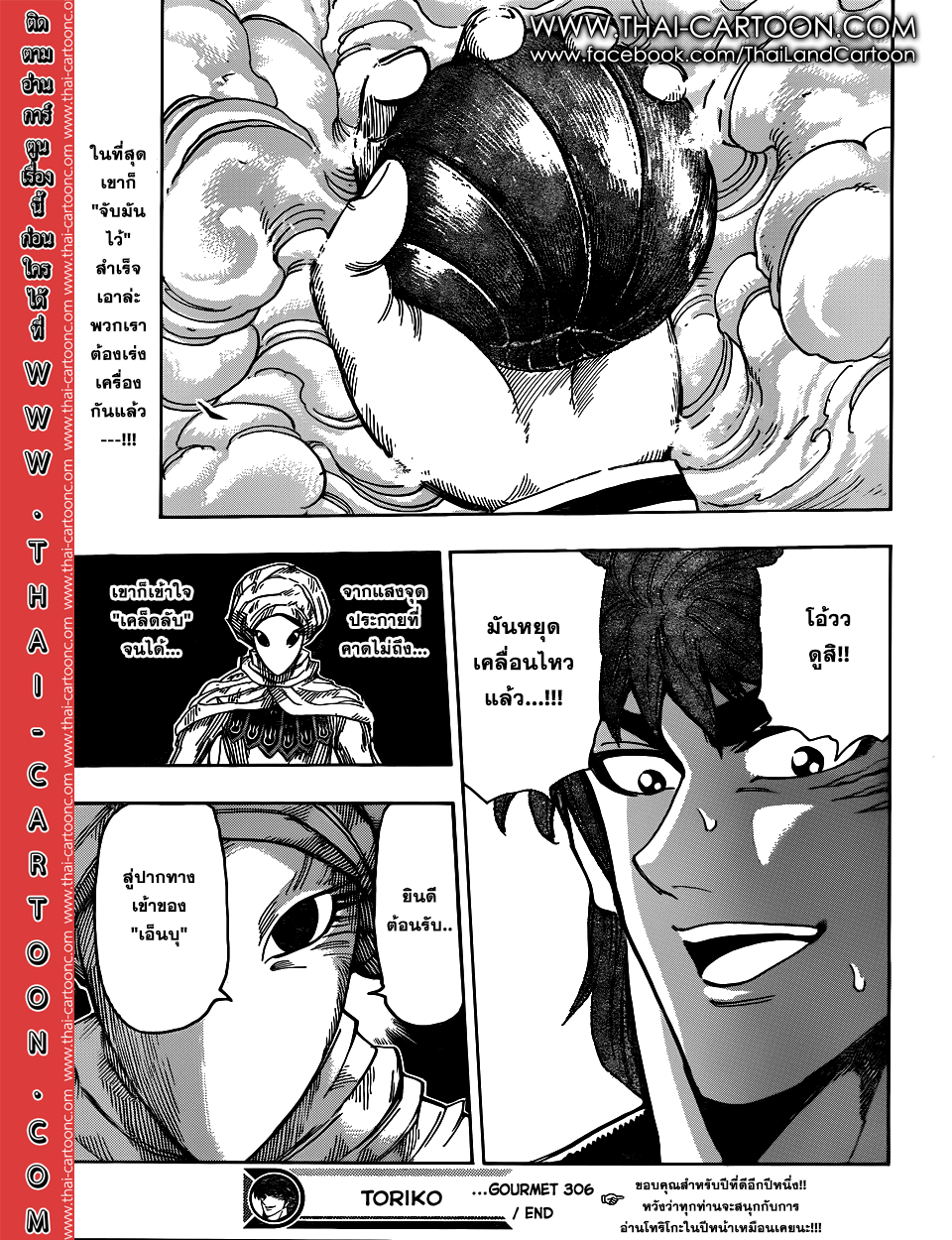 Toriko 306 : Grab the Spark!! 9ia17