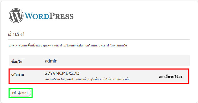 ติดตั้งWordPress แบบ Step by Step Setup06