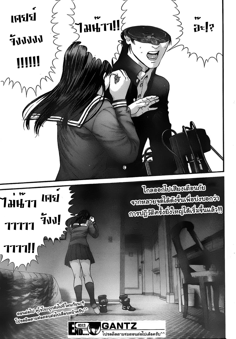 Gantz ตอนที่ 313 Scan_025