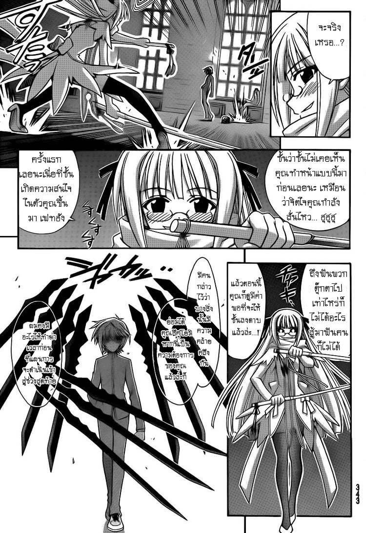 Mahou Sensei Negima! คาบเรียนที่ 290 [Ala Rubra] D07th