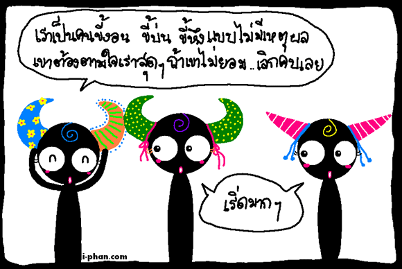 การ์ตูนไอ้แป้น :: รักเขา... T4hu5