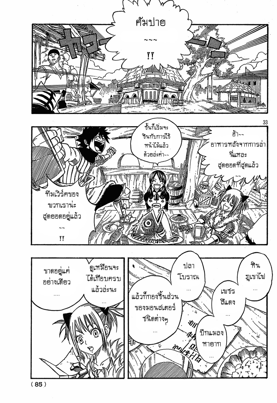 Monster Hunter Orage Ch.7 Mho07_35