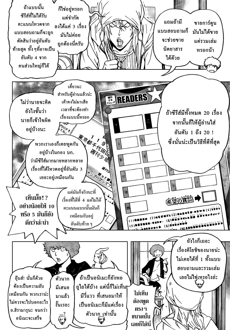 Bakuman วัยซนคนการ์ตูน CH 68 D1w04