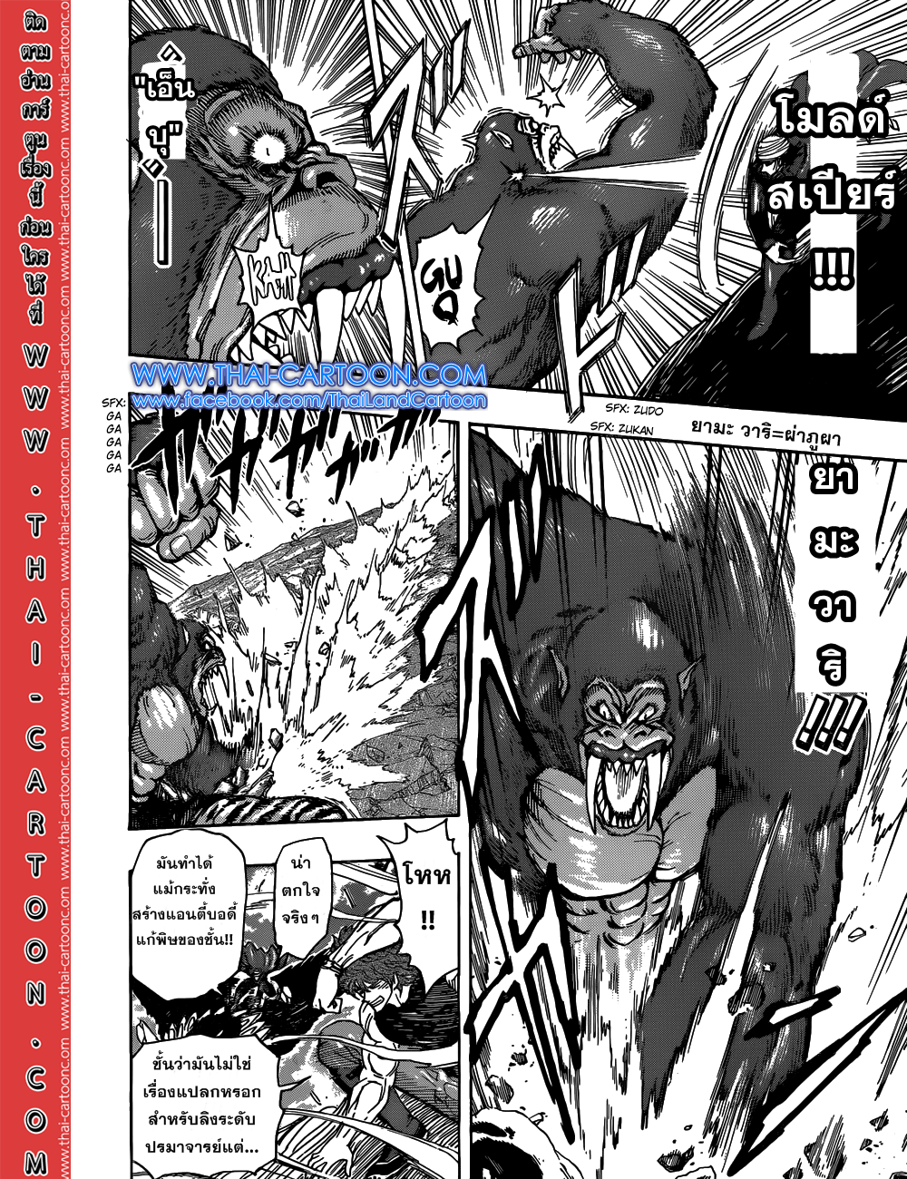 Toriko 300 : Fierce Attacks and Roars!! Toriko300_014_thaimangadee