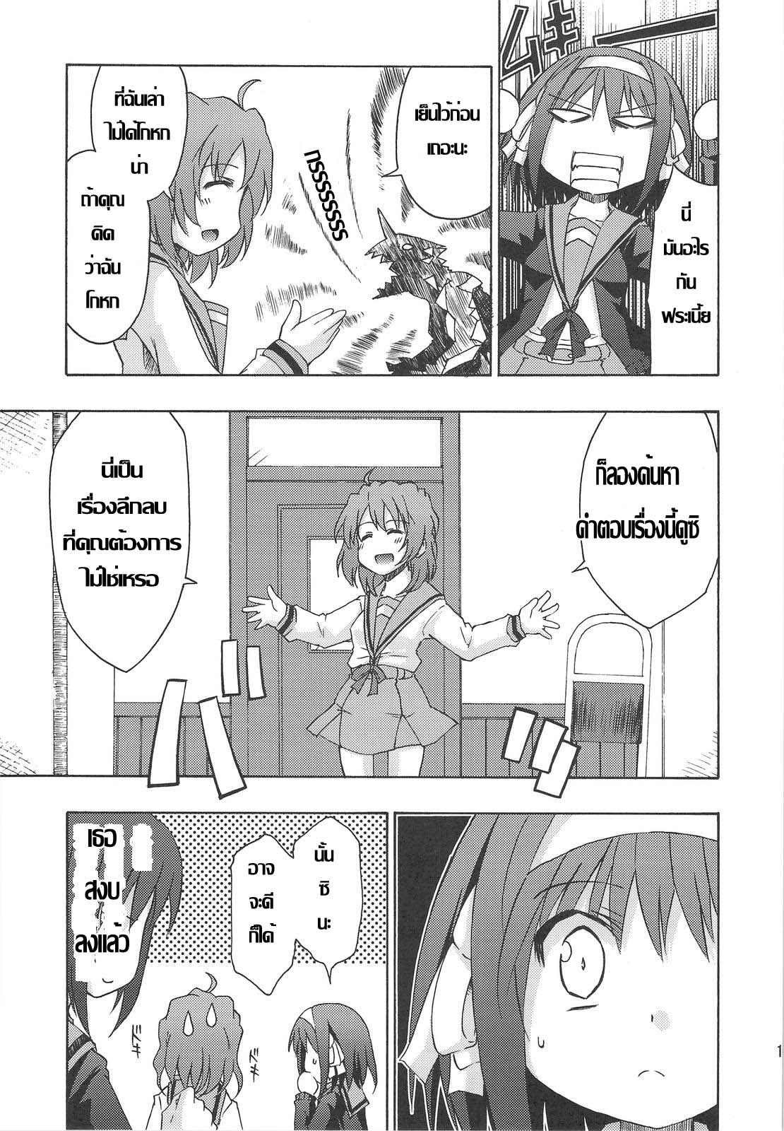 Suzumiya Haruhi no Yuuutsu DJ Ch.2 Ovu17