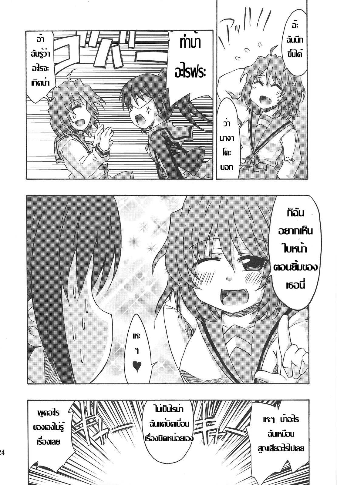 Suzumiya Haruhi no Yuuutsu DJ Ch.2 El322