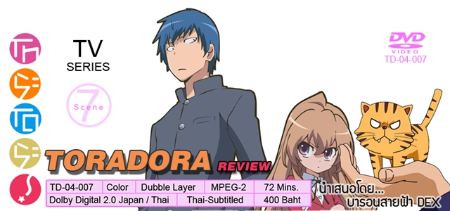 (Review) DVD Toradora Vol.7 994o1