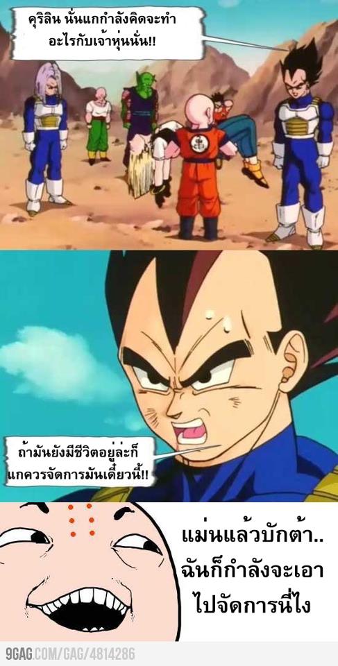 Dragon Ball Z เมื่อคุริรินเป็นพระเอกบ้าง 563938_284345771669983_707860845_n