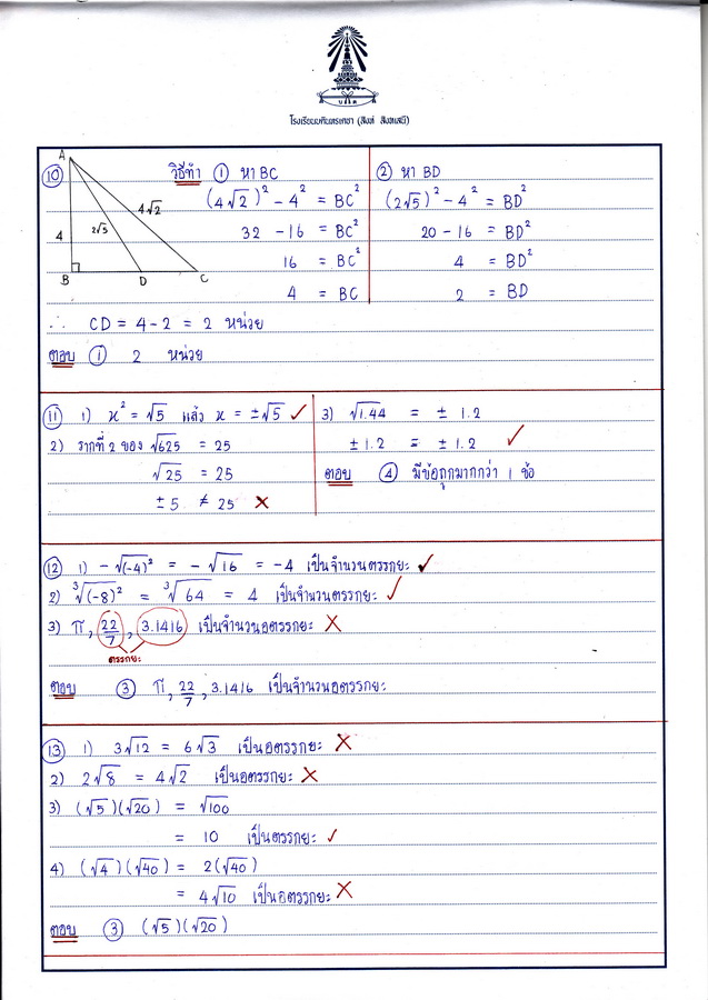 ขอข้อสอบปลายภาค2ค่ะ(มีข้อสอบในนี้ค่ะ) Img_0007resize