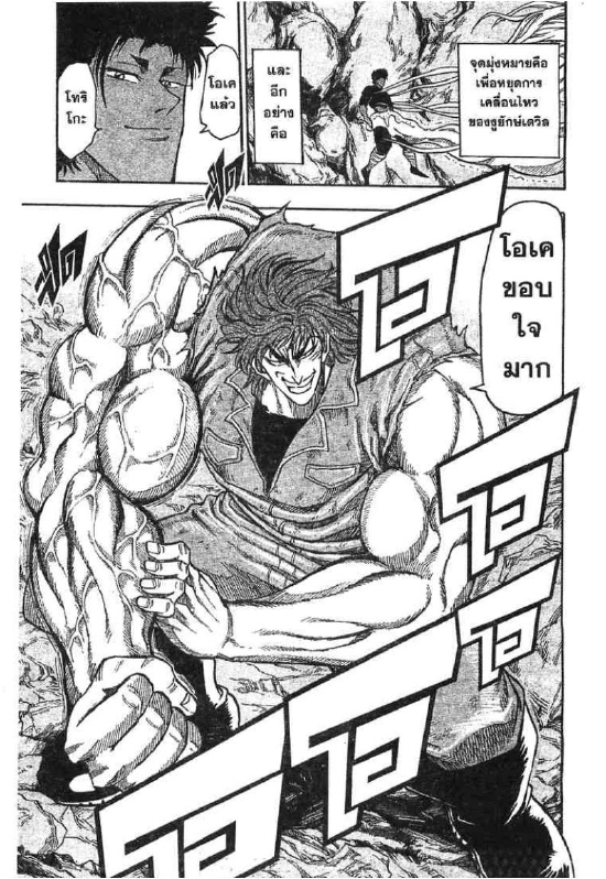 Toriko 13 Th Vo013