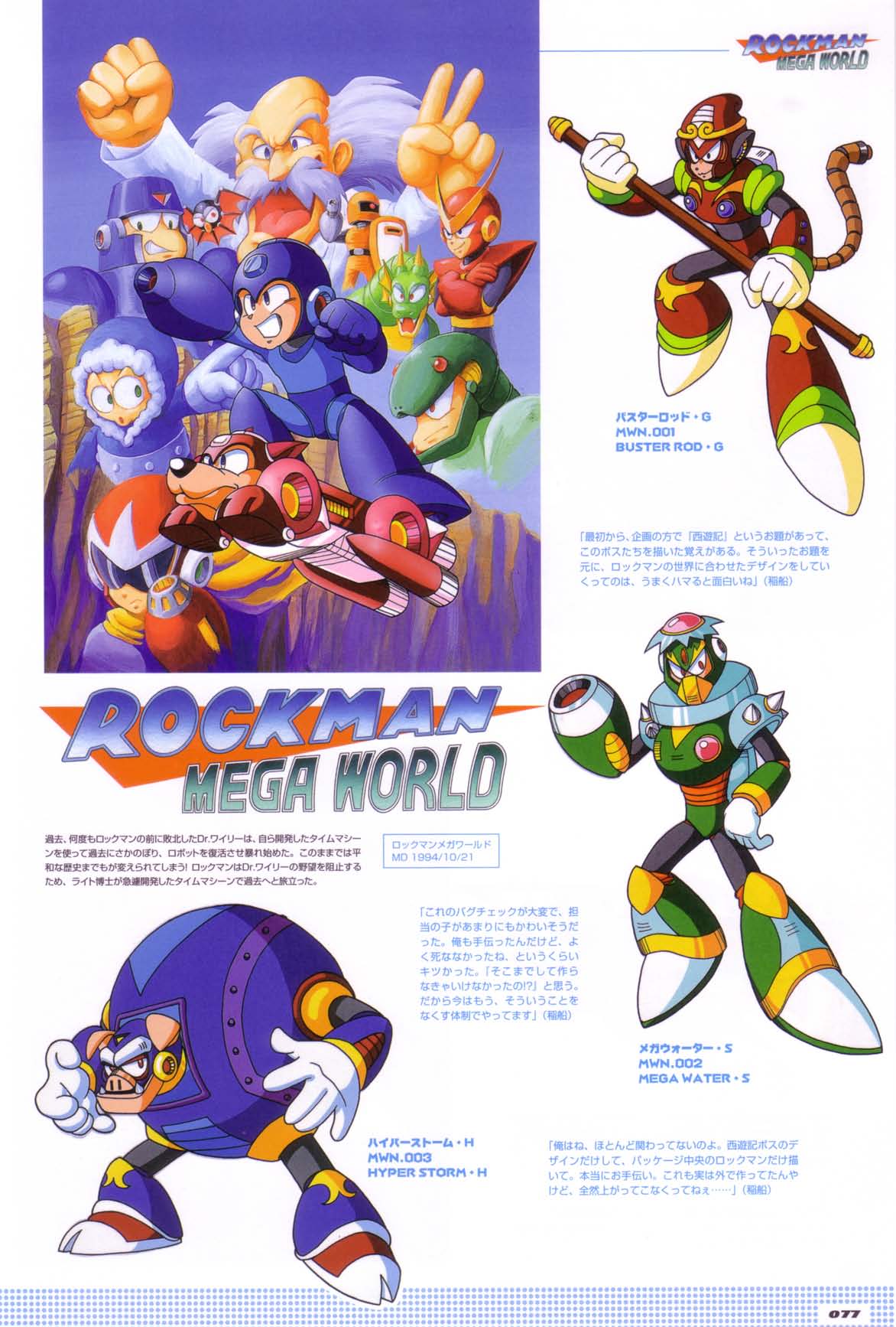 Rockman 20th Anniversary  Rockman20thanniversary1_page_071