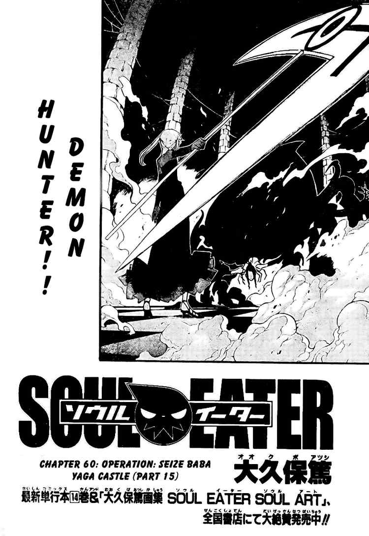 SoulEater ตอนที่ 60 5rv02