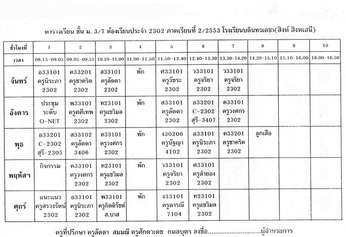 ตารางสอนภาคเรียนที่2/2553 Img054copy