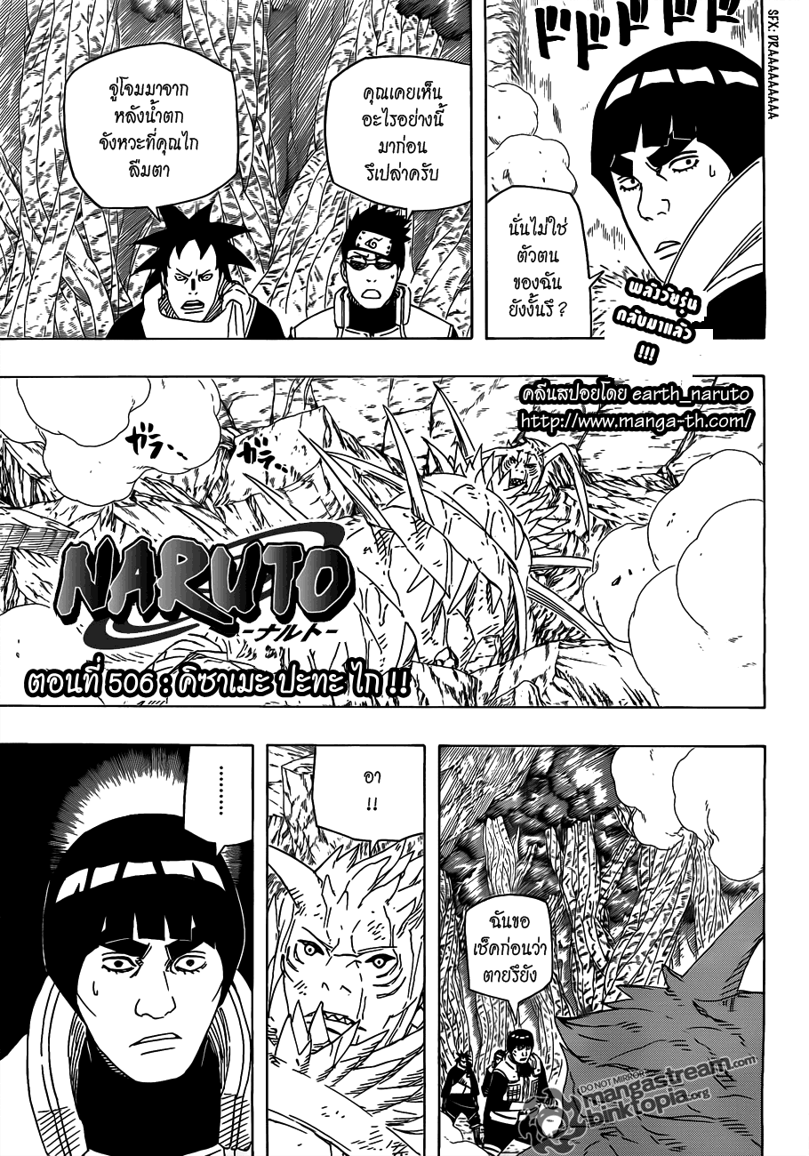 Naruto Spoiler 506 [ไก ปะทะ คิซาเมะ] คลีนสปอยแล้ว !! Uc801