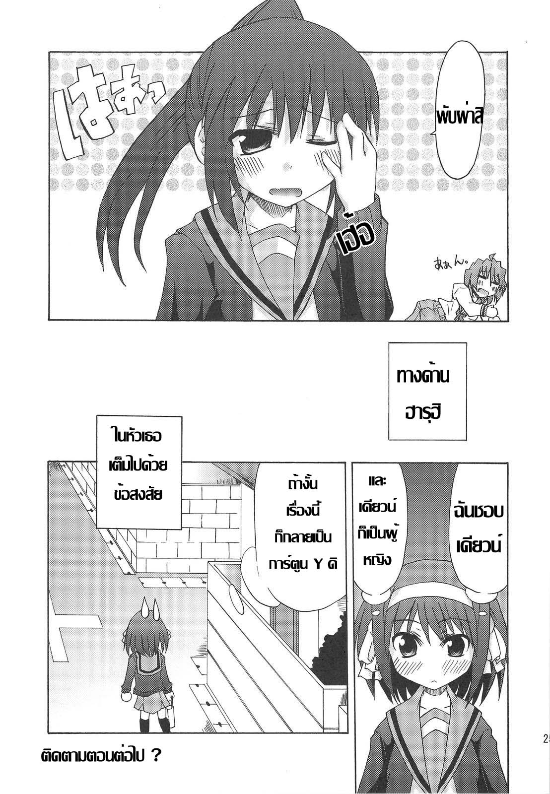 Suzumiya Haruhi no Yuuutsu DJ Ch.2 B2w23