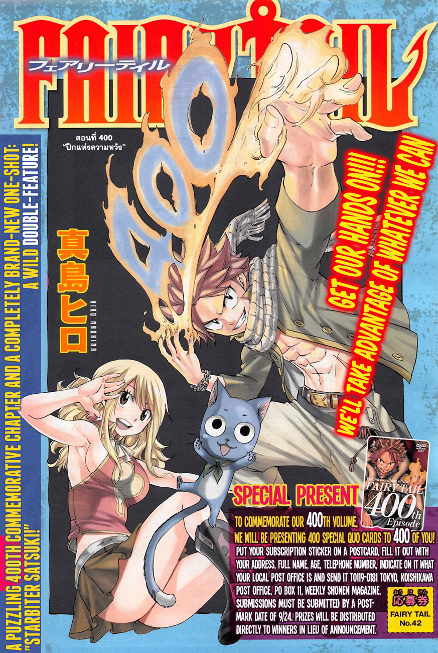 Fairy Tail 400 : ปีกแห่งความหวัง 1w002