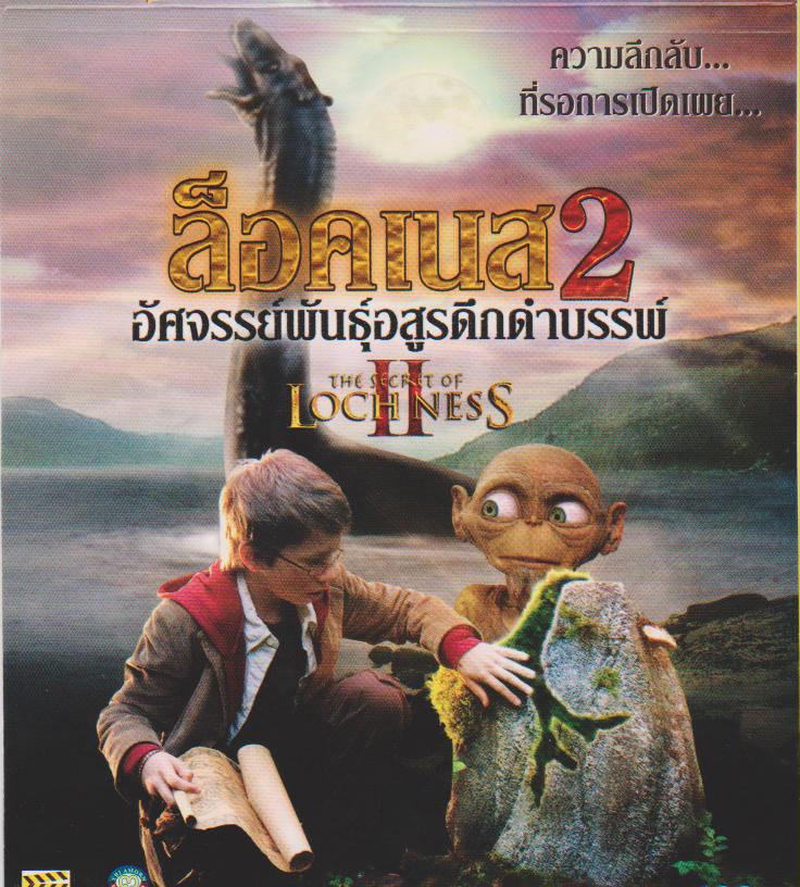 The secret of loch ness 2 ล็อคเนส2 อัศจรรย์พันธุ์อสูรดึกดำบรรพ์ [VCD Master] M3k6f