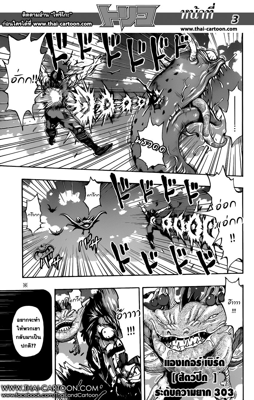 Toriko 294 : อีกโลกหนึ่ง  Toriko294_003_thaimangadee