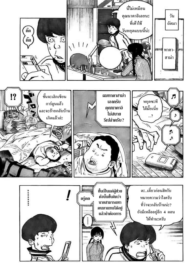 Bakuman วัยซนคนการ์ตูน CH 69 X9w13