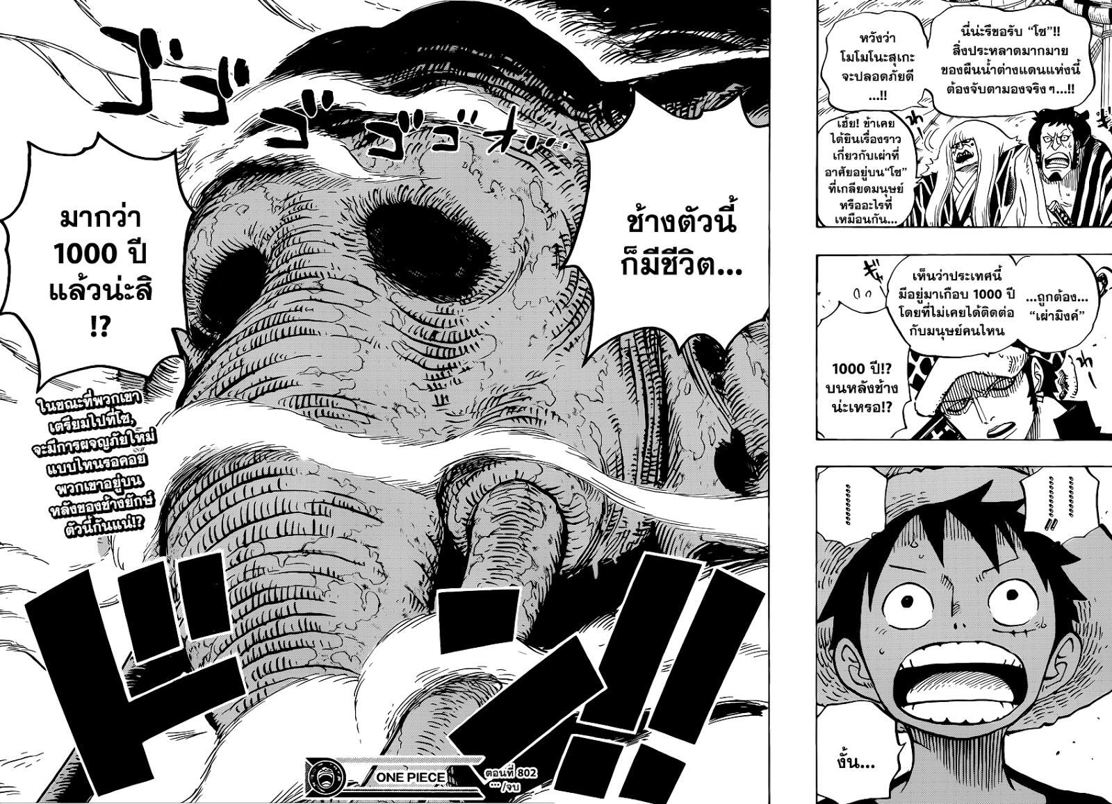 One Piece 802 [TH] Onepiece802_15