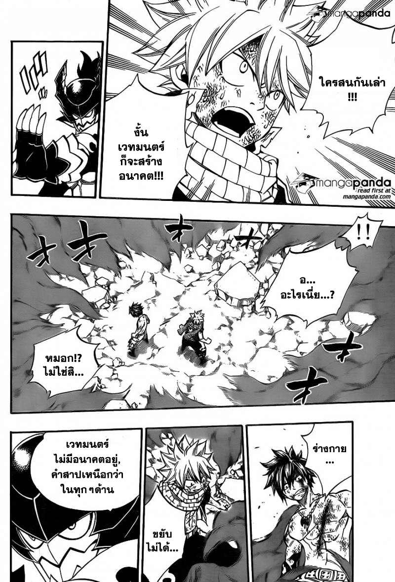 Fairy Tail 410 : เมเมนโต โมริ Wm014