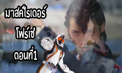 Kamen rider Fourze SubTH By EST [Now Loading] Z0ep1