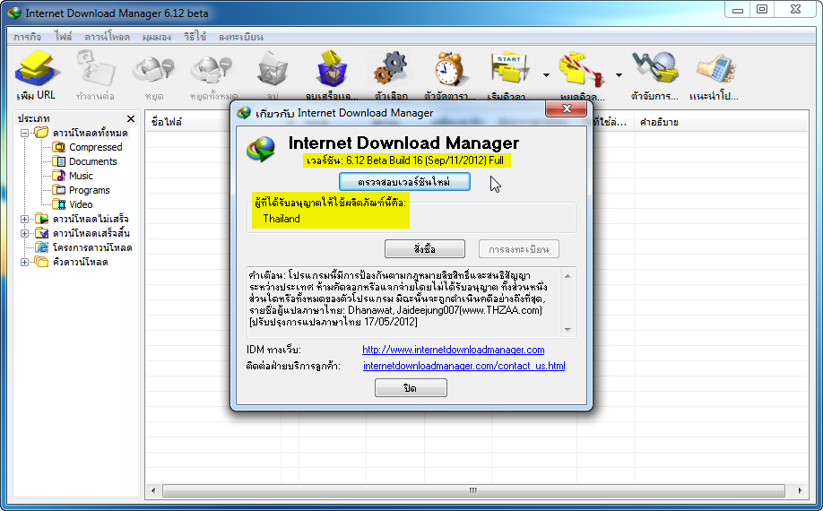 Internet Download Manager 6.12 Beta Build 16[ Snap1