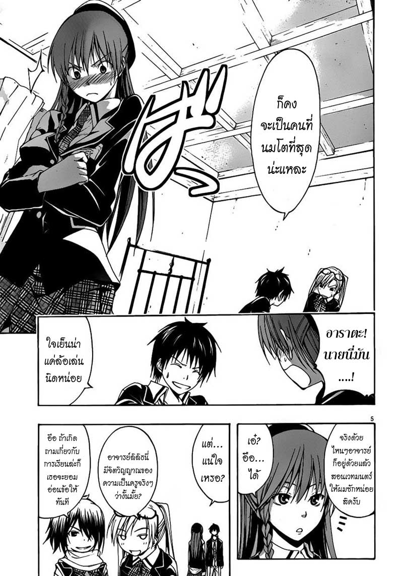 Trinity Seven Ch.3 Vskb5