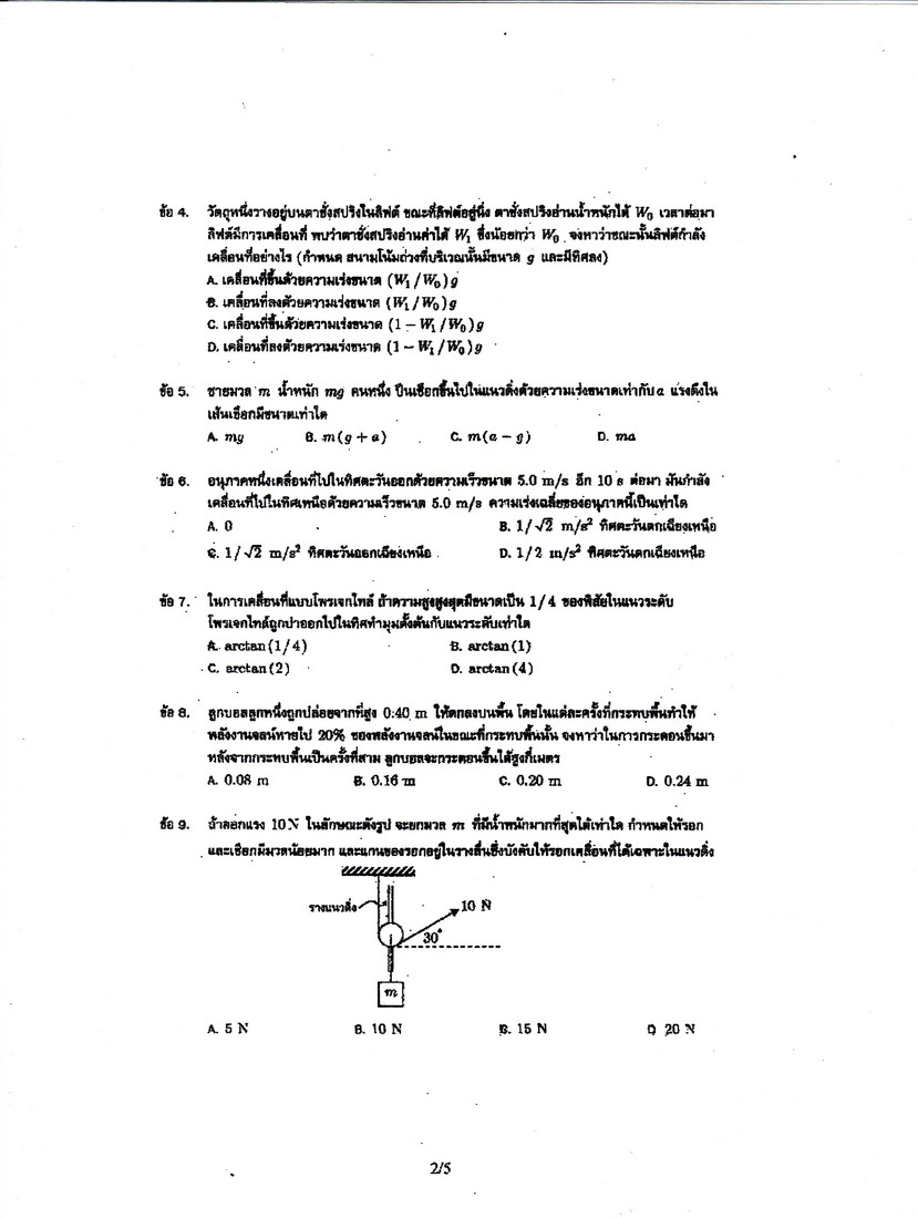 ข้อสอบIJSOฟิสิกส์ปี50 0b502