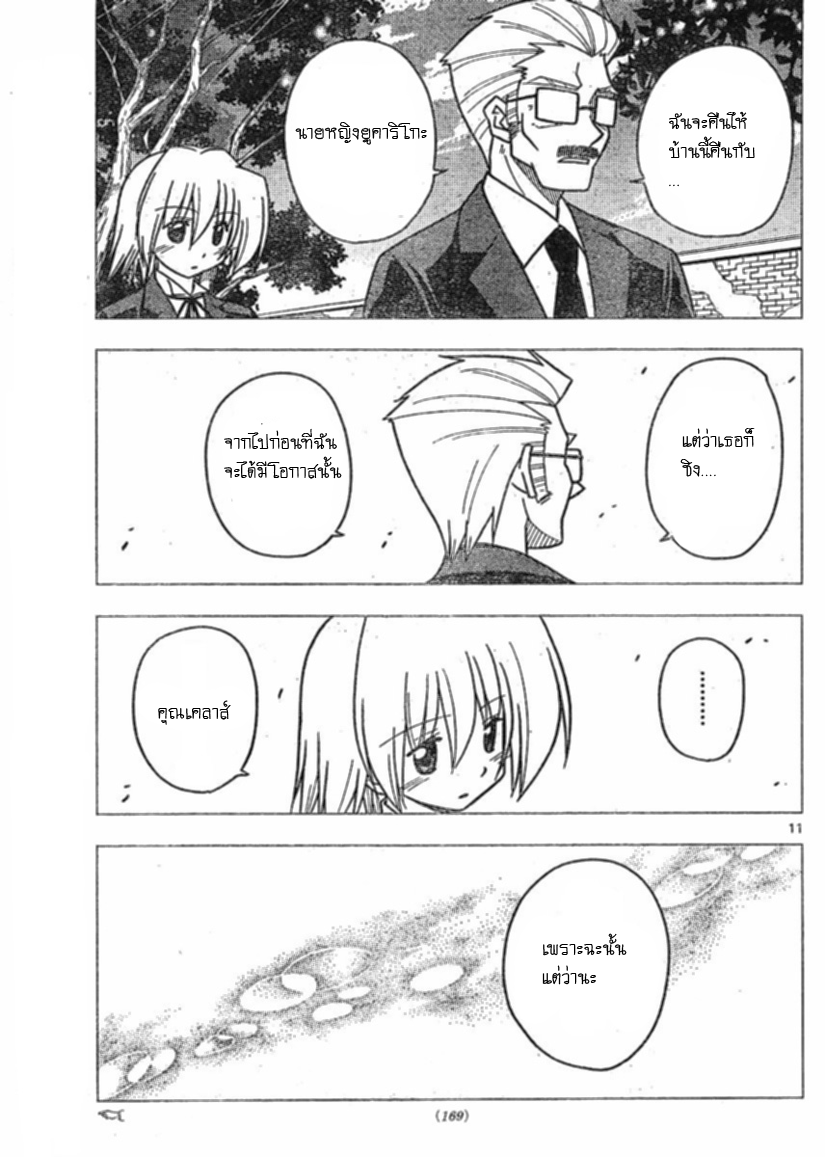 Hayate no Gotoku! 270 [Thai] ไม่ว่าตึกแบบใด ลุงแบบใด ก็ต้องมีเรื่องเล่าเก่าโบราณ F2o11