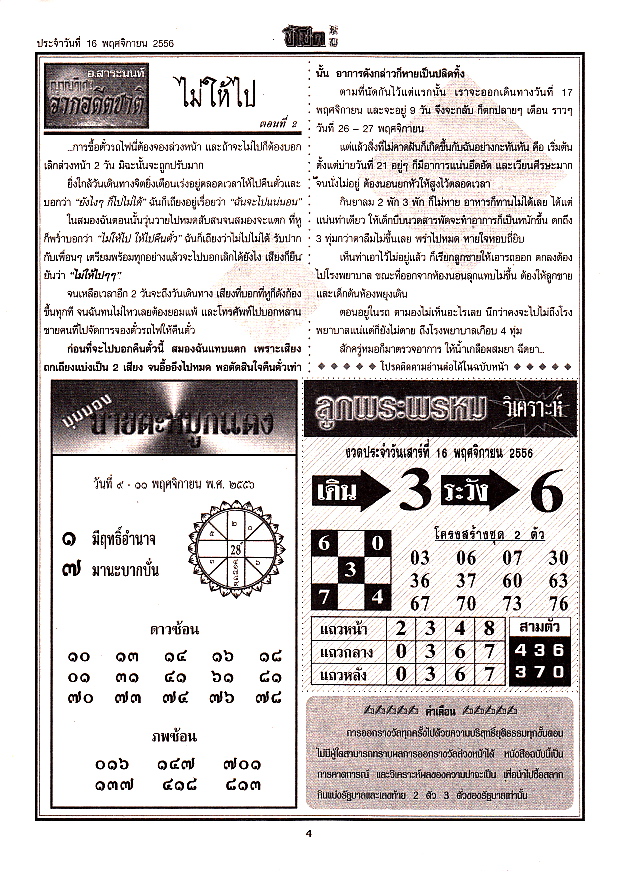 16-11-2013 1st,2end,3rd Paper - Page 2 Cheechoke4