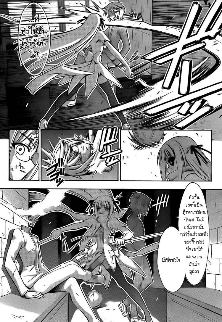 Mahou Sensei Negima! คาบเรียนที่ 290 [Ala Rubra] S06th