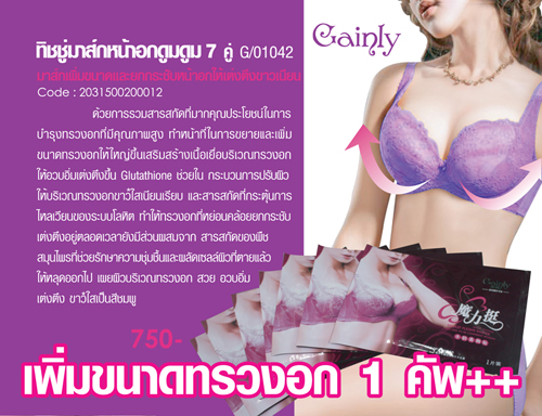 จำหน่ายสินค้าเพิ่มความสวยหลายรายการ จาก Karmarts นะคะ Y545-