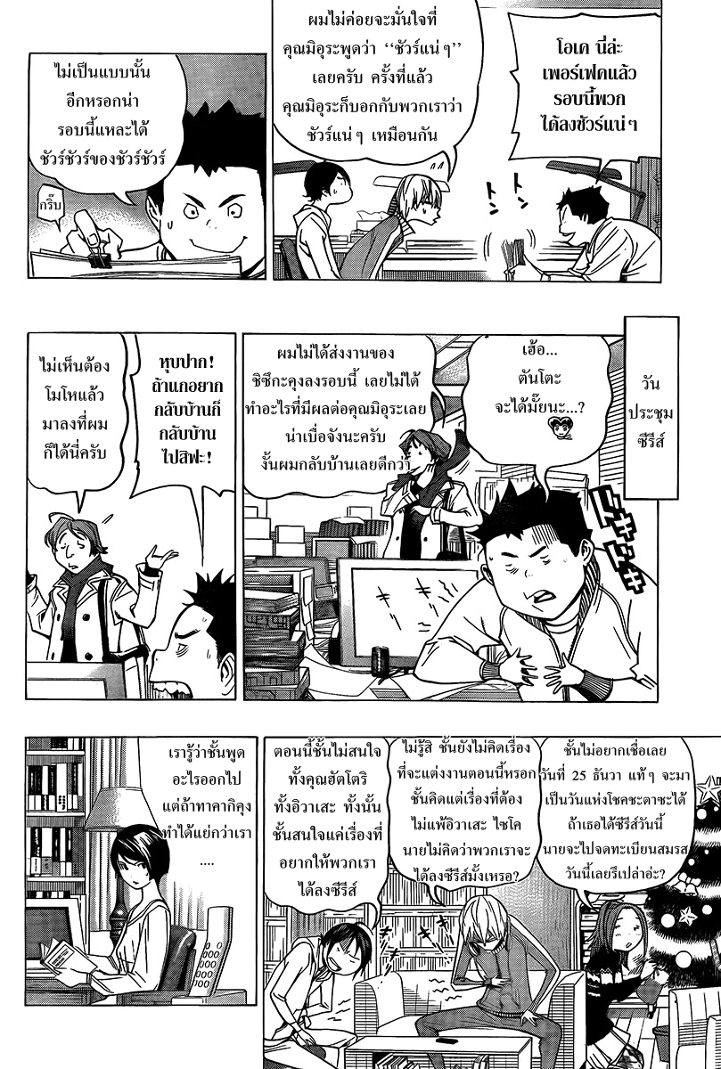 Bakuman วัยซนคนการ์ตูน CH 71 G1h16