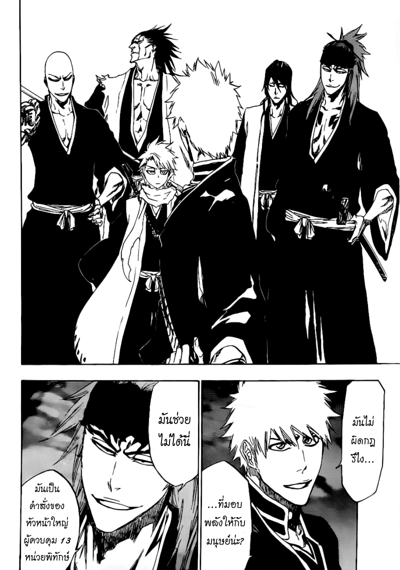 Bleach 461 [TH] G7013