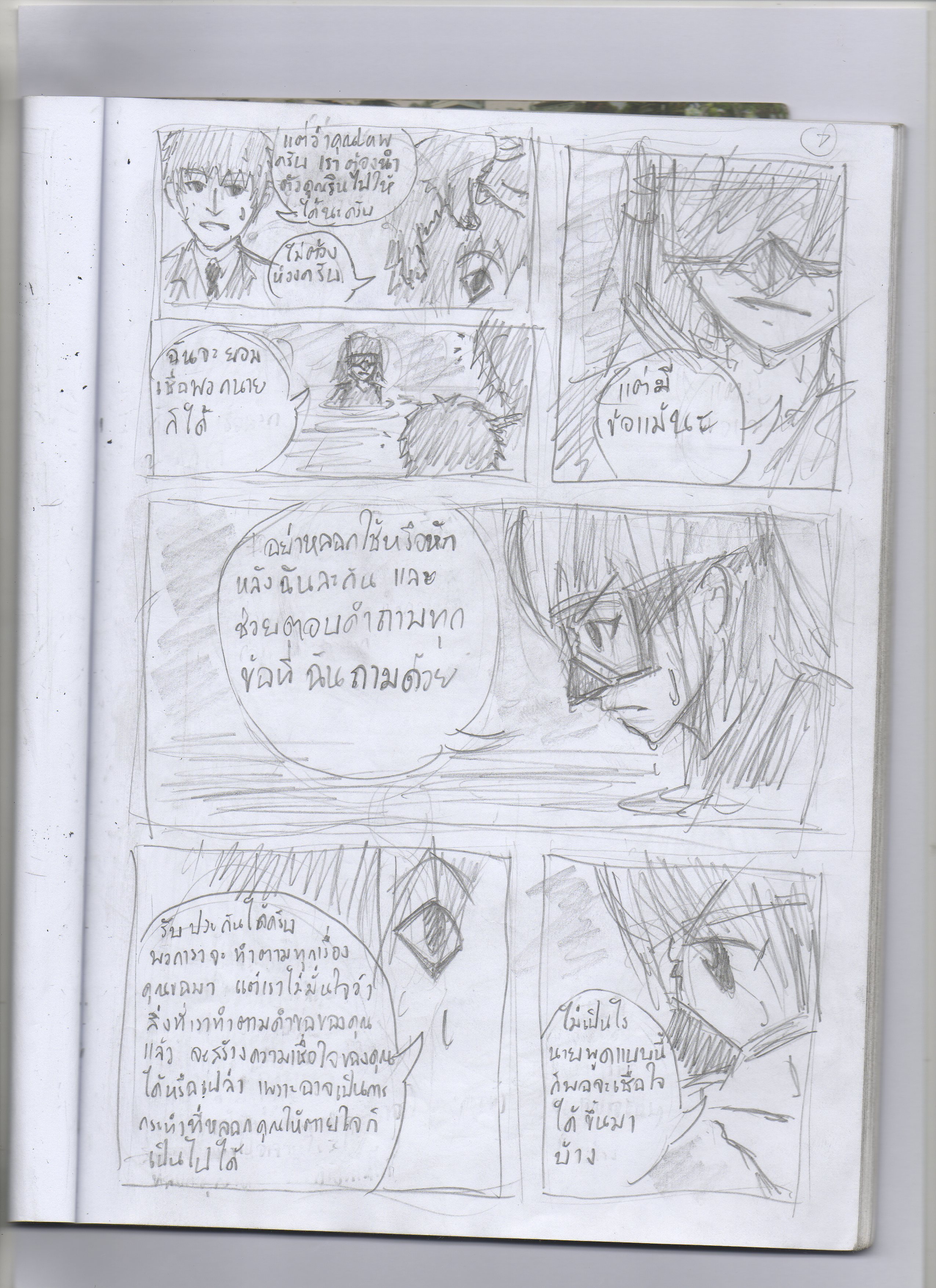 Project~M : ปฏิวัติเผ่าพันธุ์ (การ์ตูนHand Made) ตอนที่ 2 Y5a27