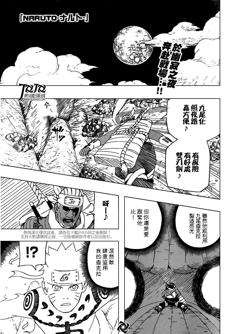 Naruto 火影忍者 第538話 詰問！！ 53801