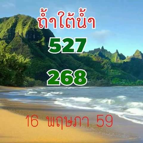 16/5/2016 Thai Lottery Tips - Page 10 13100865_1789116634642541_320371267586570009_n