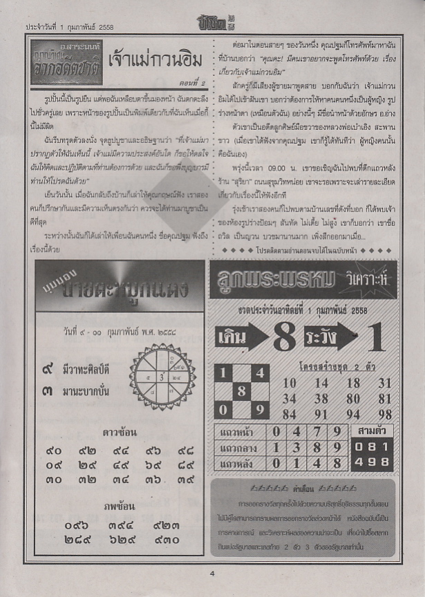 01-02-2015 1st,2end,3rd Paper Cheechoke4