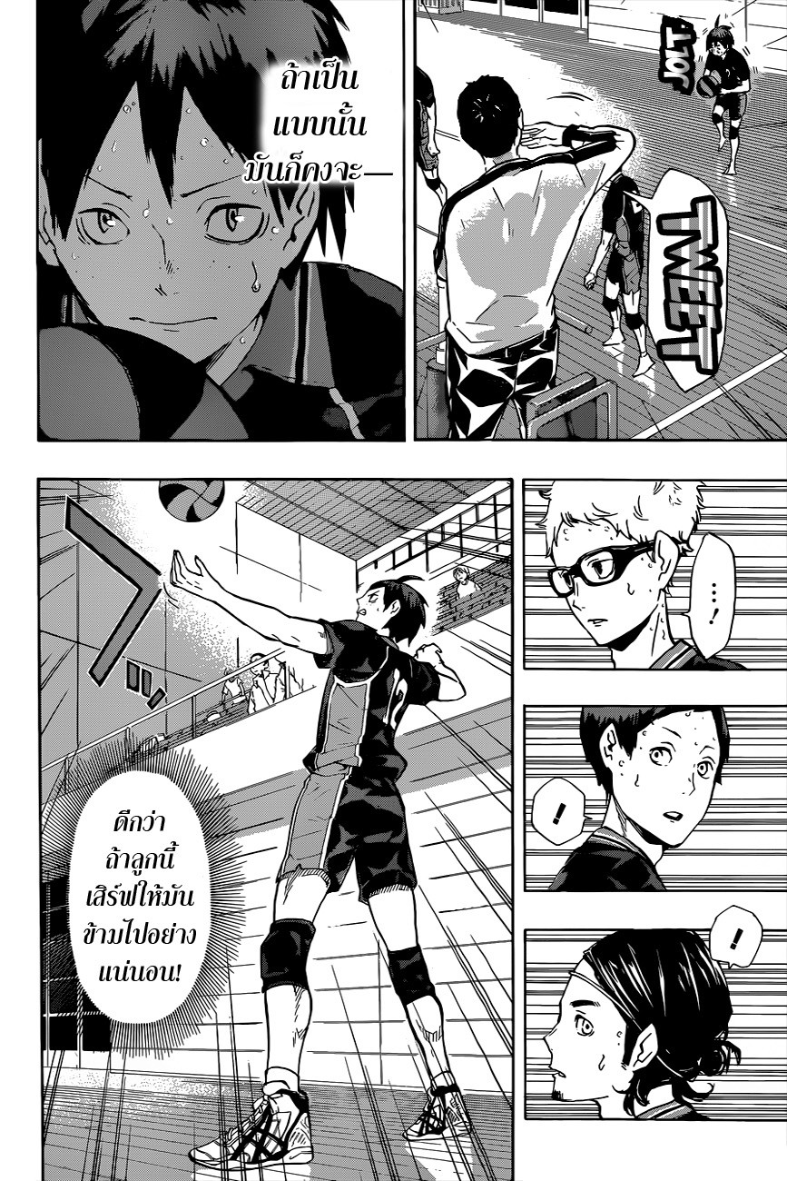 Haikyuu!! 120 Haikyuu120_004_thaimangadee