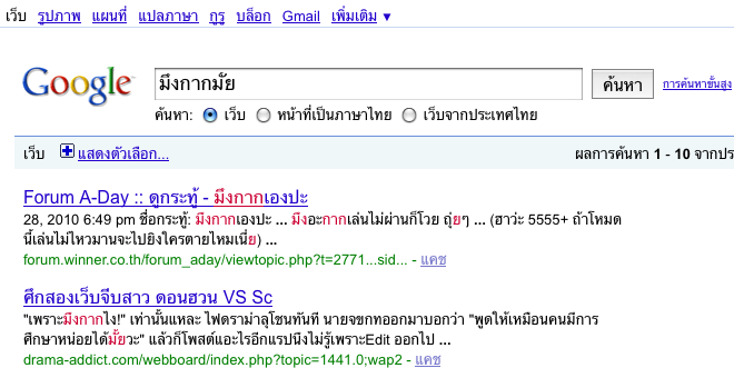 ทะเลาะกับ Google!? (18+) Sz3g4