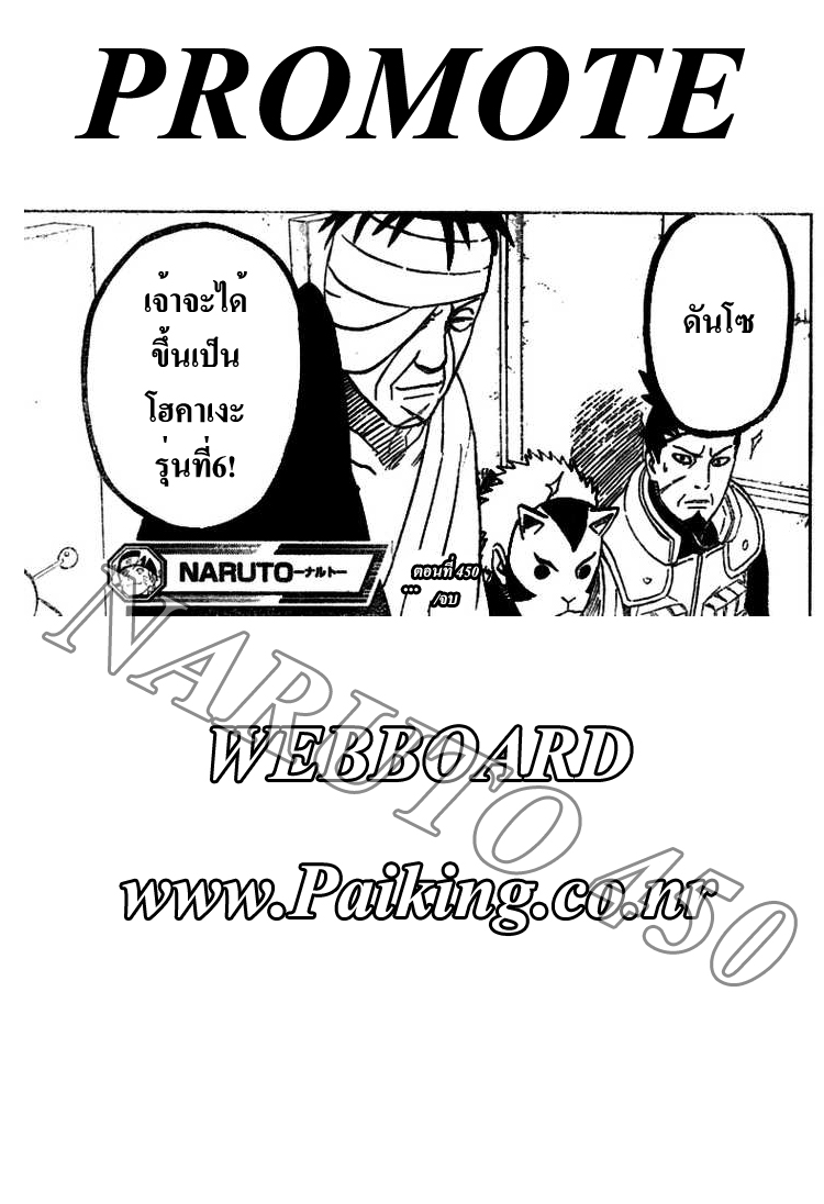 Naruto 450 หมู่บ้านที่เต็มไปด้วยความสุข [ไปคิง] 00.promote