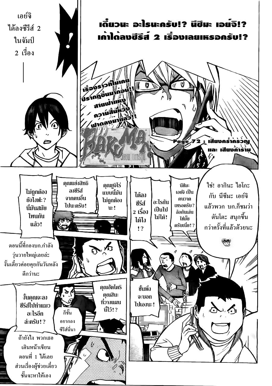 Bakuman วัยซนคนการ์ตูน CH 72 Scan_001