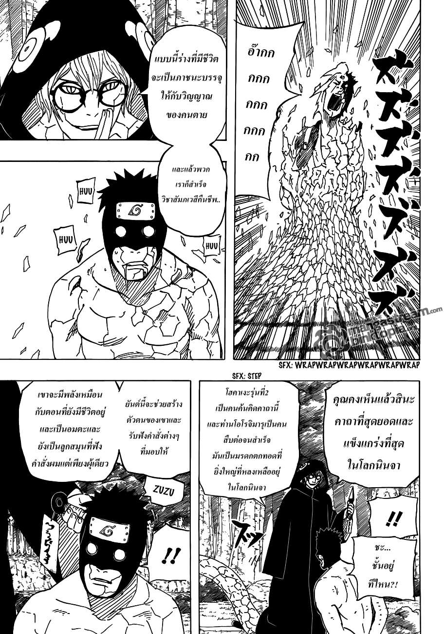 Naruto ตอนที่ 520 : ความลับแท้จริงของสัมภเวสีคืนชีพ  Ouf14