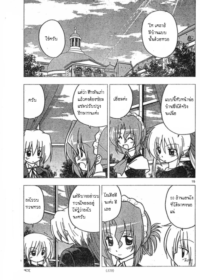 Hayate no Gotoku! 270 [Thai] ไม่ว่าตึกแบบใด ลุงแบบใด ก็ต้องมีเรื่องเล่าเก่าโบราณ 5gf15