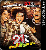 [Mini-HD] 21 and Over (2013) 21 ทั้งทีปาร์ตี้รั่วเวอร์ [720p][One2Up][พากย์:TH-Eng][SUB:TH-Eng] 21_smhd