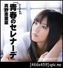 [2011/01/26] Mano Erina - 9no single "Seishun no Serenade" Product20101222153214