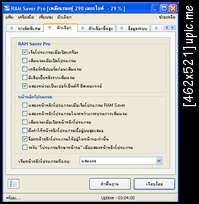 [แจก !]Ram Saver Pro v9.12 Full+เมนูภาษาไทย โปรแกรมเพิ่มแรมให้เราโดยอัตโนมัติ ! 670q6