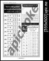 BaLa Number   01 -11-2013 - Page 2 Lekmongkon-2