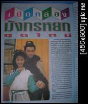 [Old article from Thai magazines] ข่าวเก่าๆ จากนิตยสารไทย - Page 3 Sany0177